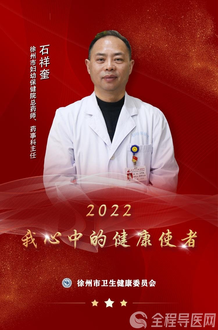 “使者风采”——2022我心中的健康使者石祥奎