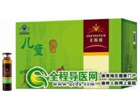 均衡营养，增强体质--无限极儿童口服液