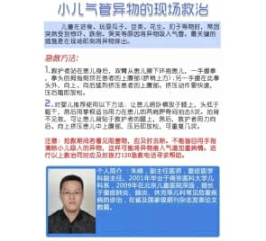 小儿出现气管异物 教你现场急救方法