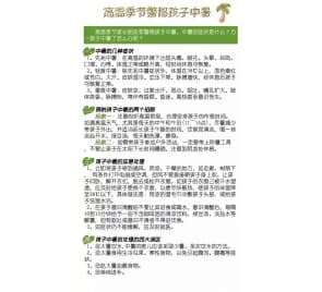 高温天气警惕孩子中暑 中暑后切勿大量饮水和进补