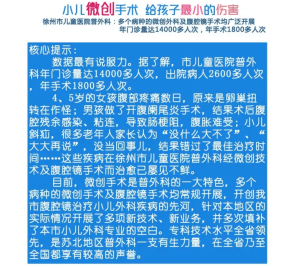 徐州市儿童医院曹慧：小儿微创手术，给孩子最小的伤害