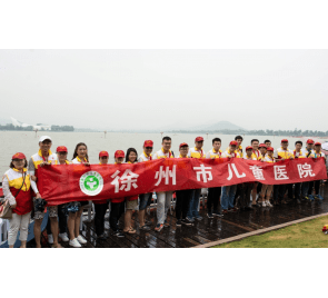 市儿童医院志愿者团队为徐州首届国际龙舟邀请赛保驾护航