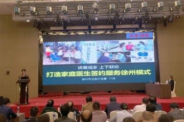 徐州基层卫生家庭医生签约服务荣获省基层卫生协会工作评选一等奖