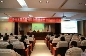 徐州市三院举办第六届宫颈病变规范化诊治及妇科肿瘤与微创新技术研讨会