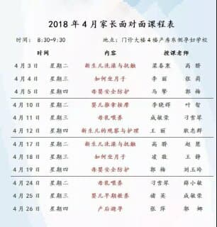 徐州妇幼保健院孕妇学校4月课程安排 新开设产后避孕课程