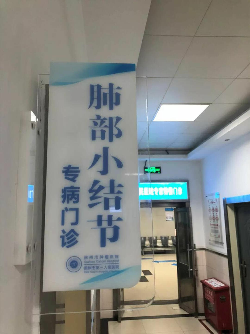 徐州市三院胸心外科开设肺部小