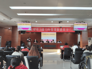 徐州市儿童医院“发育障碍儿童行为管理新进展”学习班总结