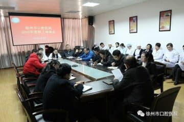 徐州市口腔医院召开民主党派、科主任、职工代表座谈会