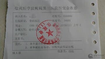 徐医大附三院真情服务 医暖人心