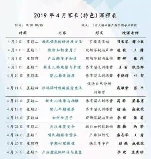 徐州市妇幼保健院孕妇学校4月份课程安排出炉 增设特色课