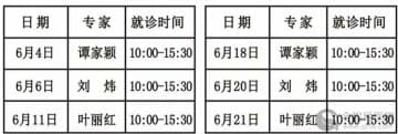 省名中医6月份坐诊徐州市肿瘤医院日程安排