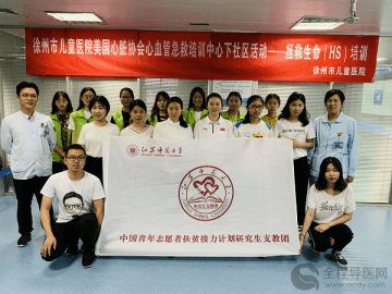 徐州市儿童医院走进江苏师范大学开展“拯救生命”的主题培训活动