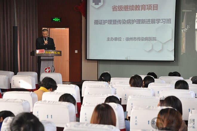 徐州市传染病医院举办省级继续教育项目“循证护理暨传染病护理新进展培训班”