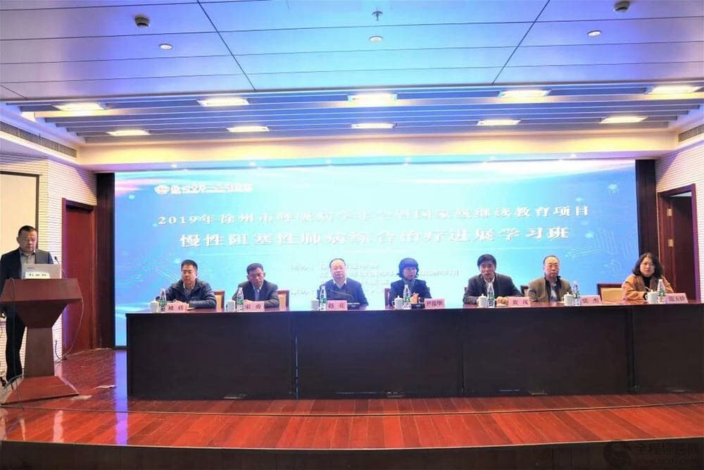 市一院承办2019徐州市呼吸病学年会暨国家级继教项目学习班