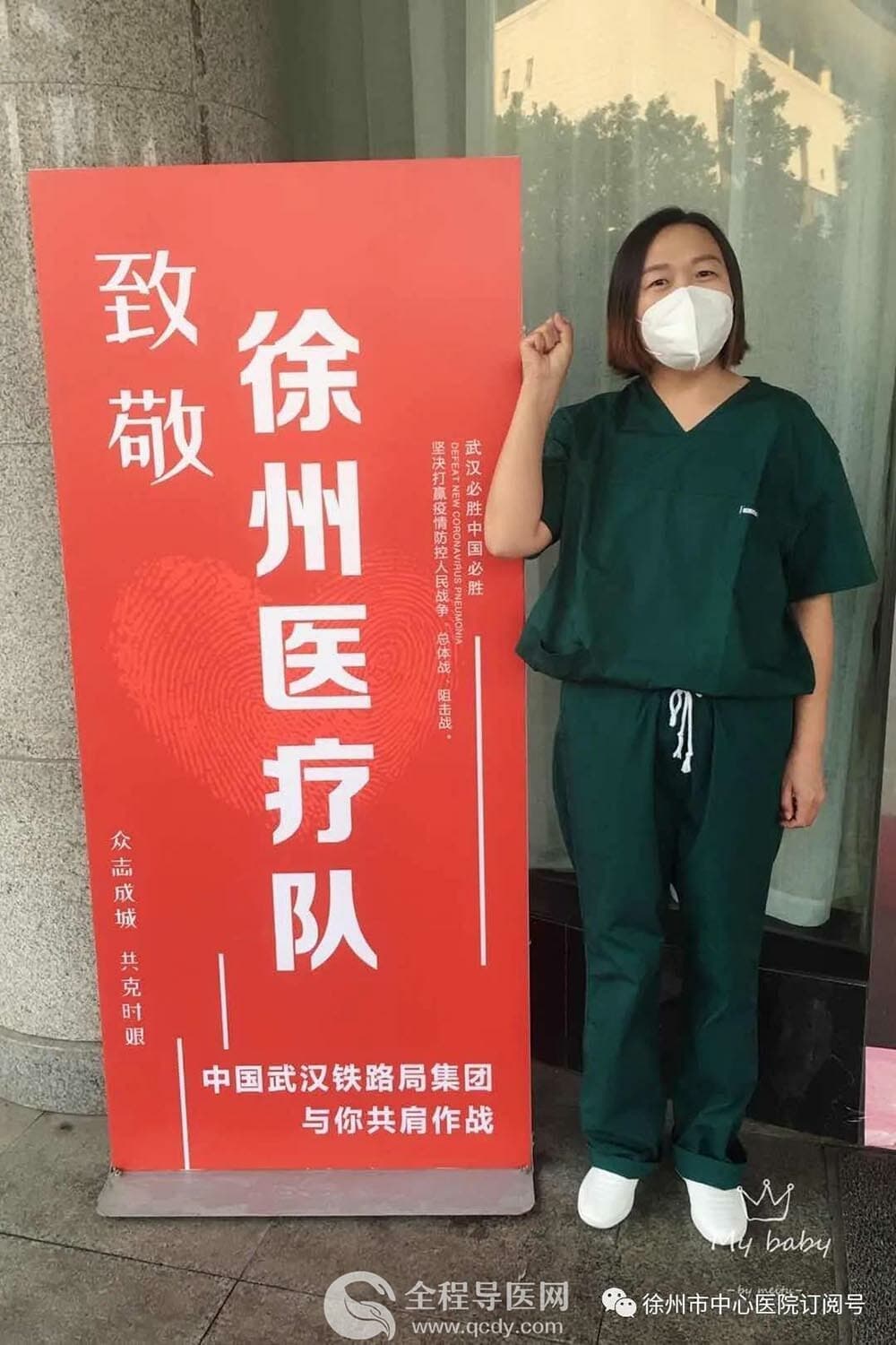 吴莉 我们为你骄傲——记徐州市中心医院吴莉的战疫故事