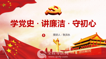 学党史 讲廉洁 守初心--徐州市东方人民医院开展讲党风廉政建设专题党课