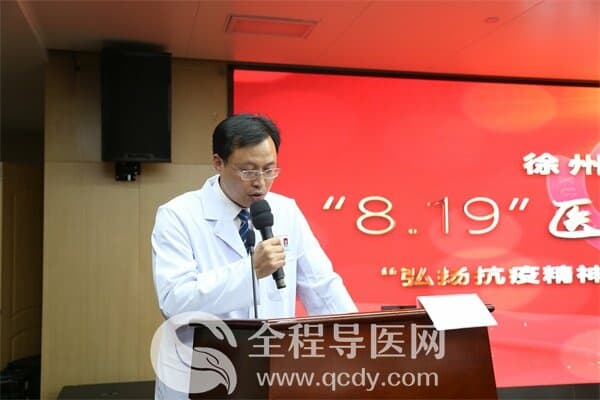 徐州市一院庆祝“中国医师节”，举行“8.19”医师节表彰会议