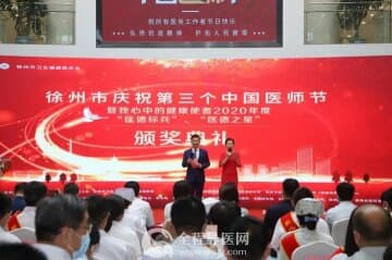 徐州市东方人民医院2位同志荣获徐州市“医德之星”称号