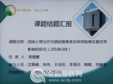徐州市东方人民医院举办科研项目结题验收会议，两项科技项目成功验收!