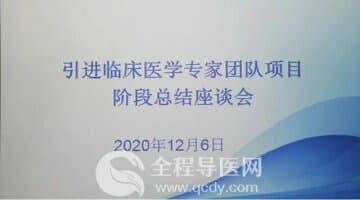 “南脑专家团队项目阶段总结座谈会”在徐州市东方人民医院召开