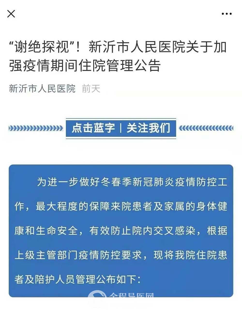 徐州多家医院发布公告：对这个行为说“不”!