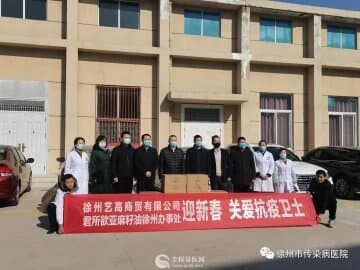 关爱抗疫卫士 助力疫情防控—徐州市传染病医院收到爱心捐赠