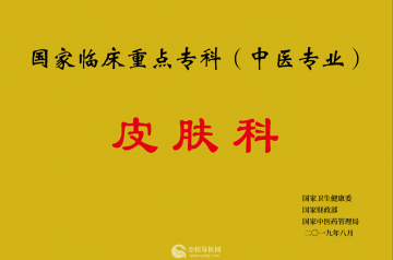 徐州市中医院皮肤科:中西融合 优势互补 点亮危重症患者生命之灯