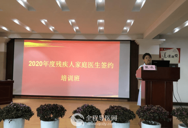 徐州市中医院召开2020年度残疾人家庭医生签约培训班