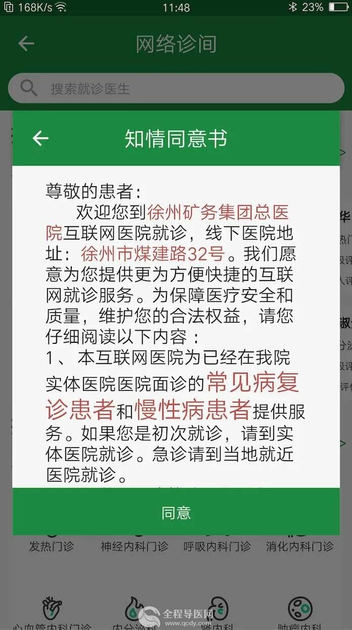 不用排队，在家也能看病！徐矿总院互联网医院线上开药、送药到家！