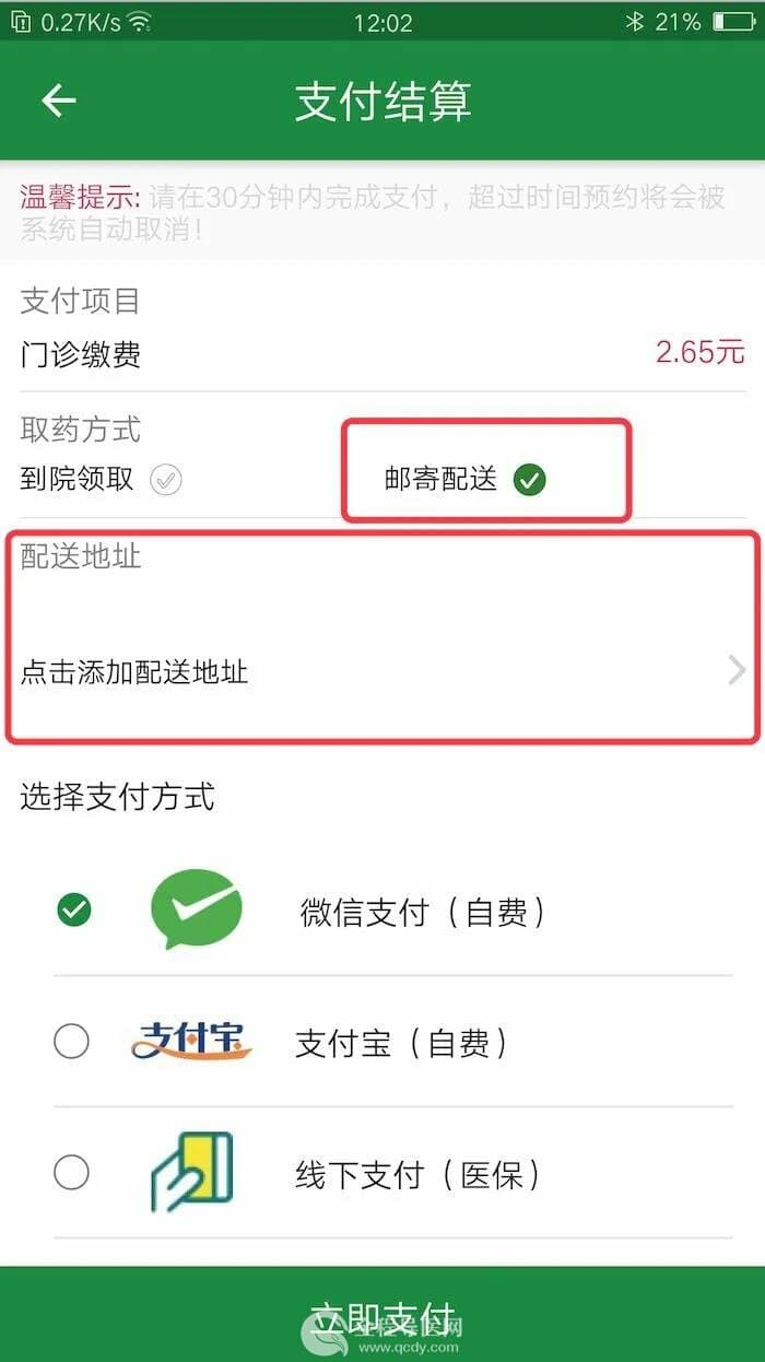 不用排队，在家也能看病！徐矿总院互联网医院线上开药、送药到家！