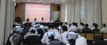 徐州市东方医院召开2021年度党风廉政建设暨安全生产工作会议