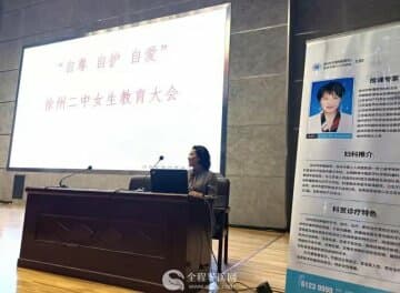 市肿瘤医院妇科专家朱彦玲走进徐州二中进行女生健康教育讲座