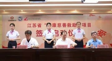 【好消息】这个省级慈善项目落户徐州妇幼保健院 将造福众多女性患者