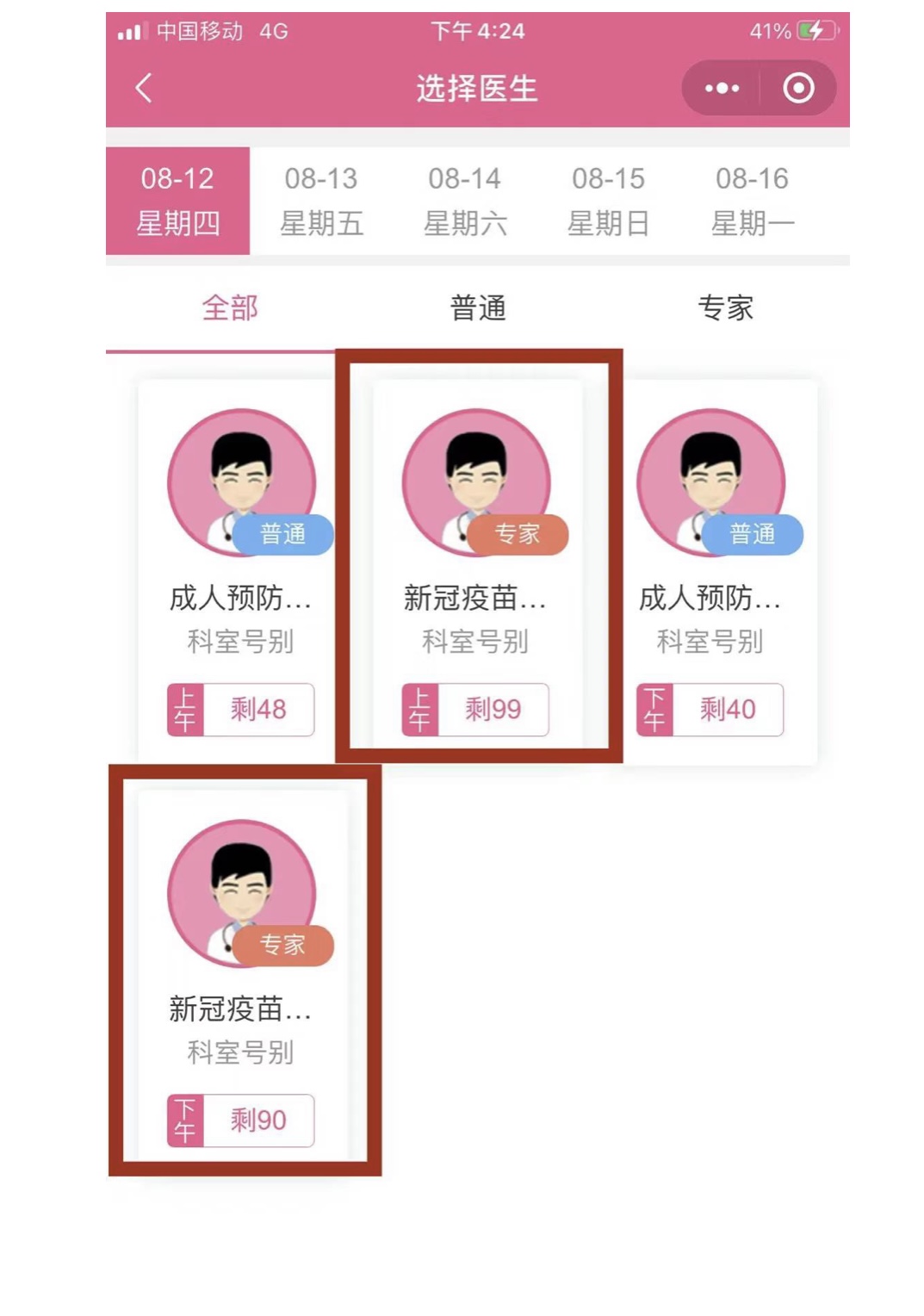 请注意|在妇幼接种新冠疫苗需预约啦
