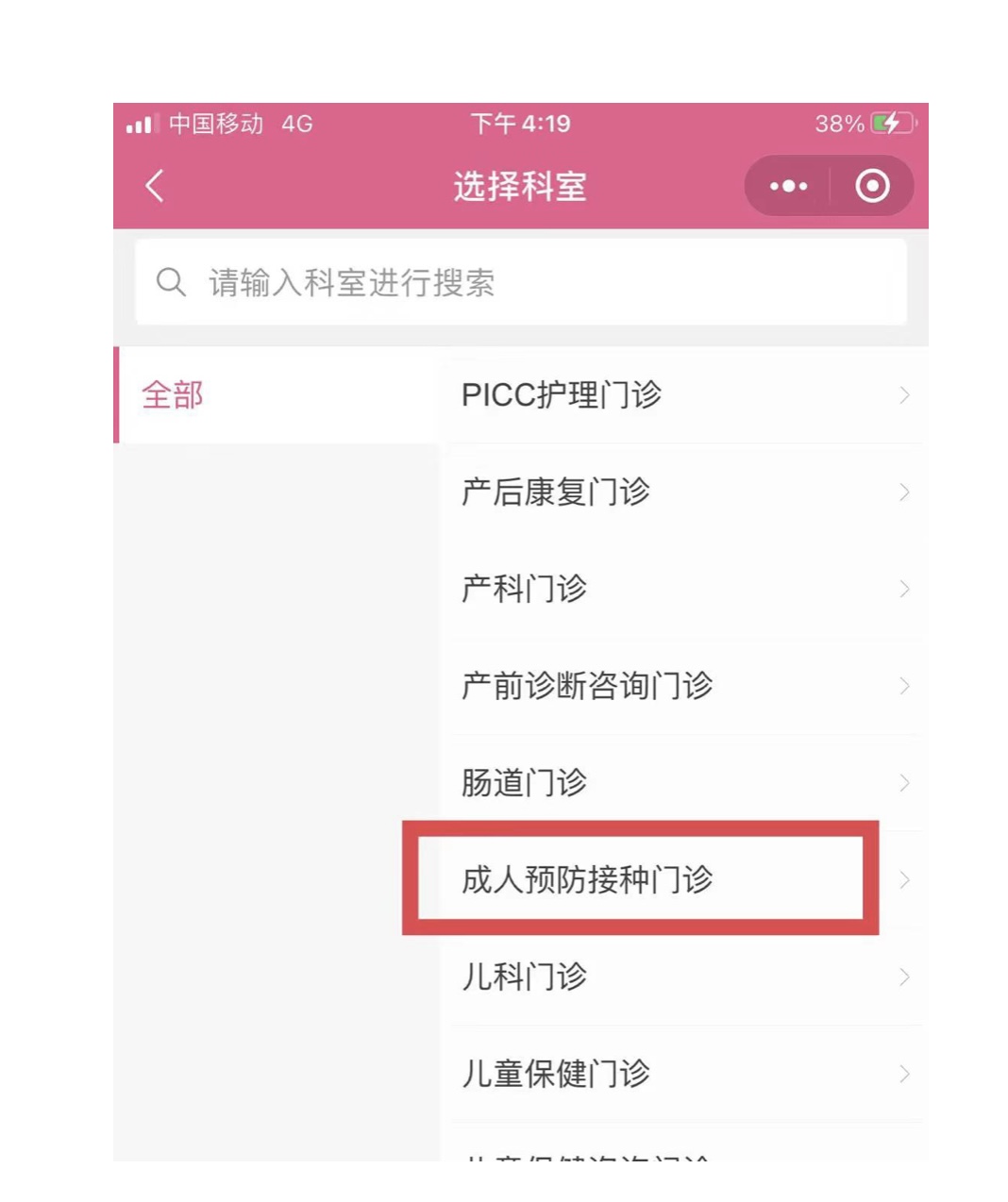 请注意|在妇幼接种新冠疫苗需预约啦