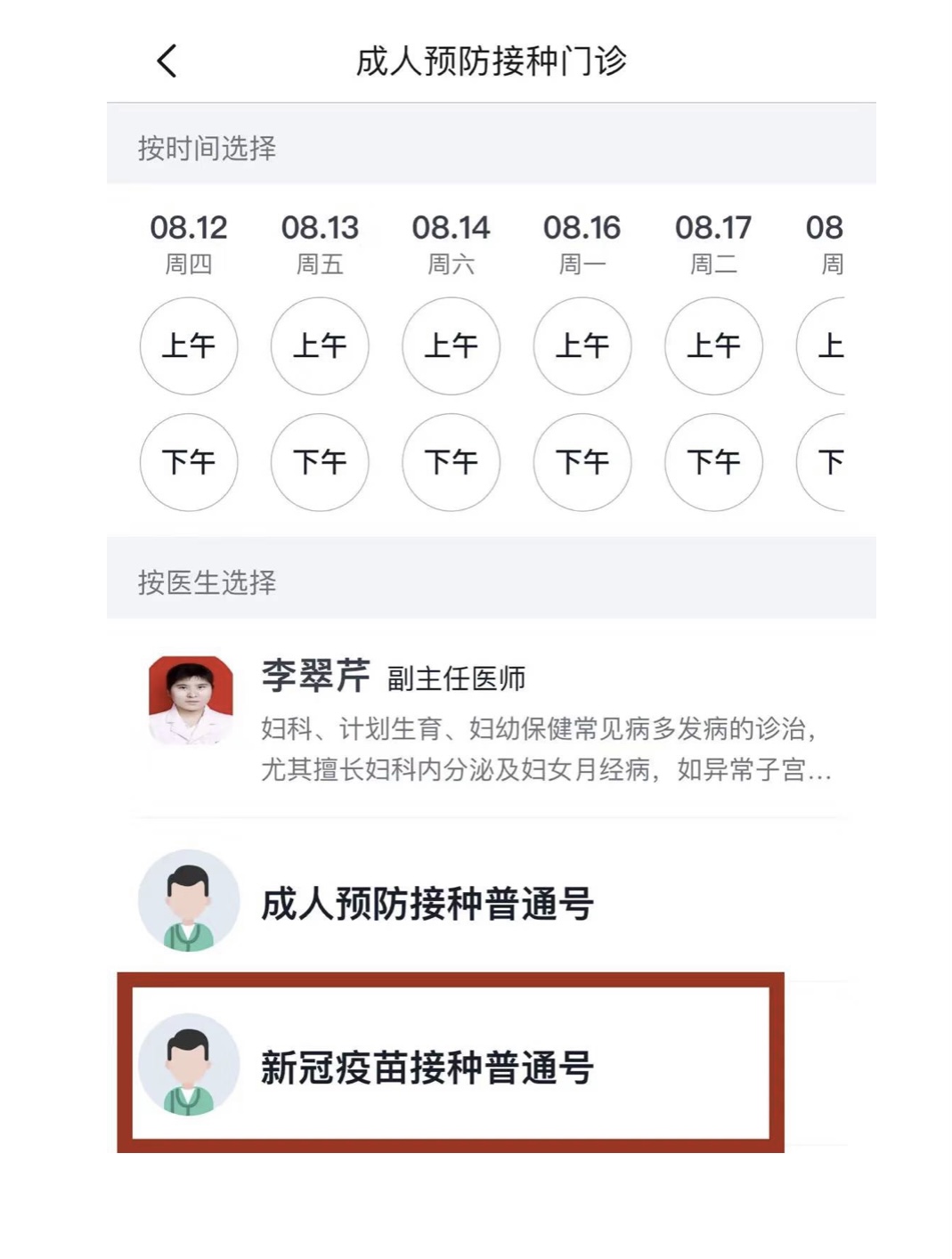 请注意|在妇幼接种新冠疫苗需预约啦