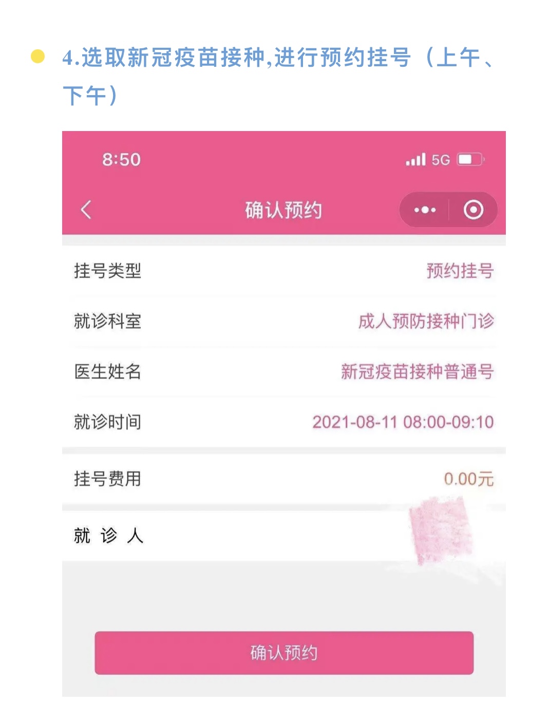 请注意|在妇幼接种新冠疫苗需预约啦
