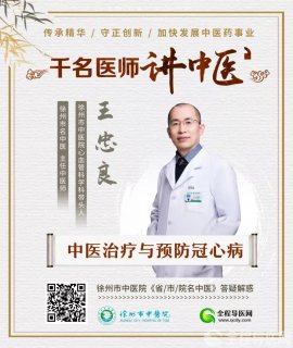 徐州市中医院心血管科王忠良:用心护心,让心血管患者更舒心