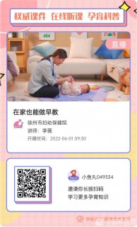 徐州妇幼保健院开展线上直播+线下义诊主题活动欢庆六一
