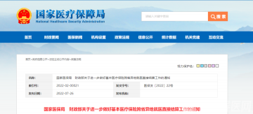 明年1月1日起，将实现全国范围内医保异地就医结算政策统一