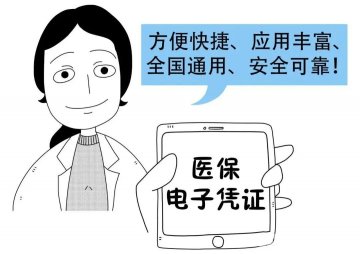 有关医保电子凭证的问题，一图读懂！