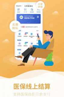 医保移动支付正式上线  徐州参保人可以用手机自助医保结算了