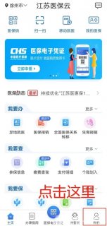 免排队 免接触 秒结算！徐州医保移动支付在徐州矿务集团总医院正式上线！