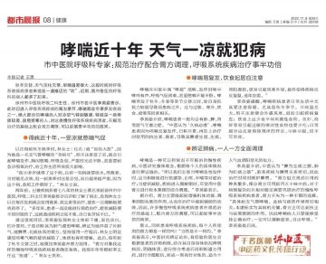 徐中医院专家:呼吸系统疾病规范治疗配合膏方调理 效果事半功倍