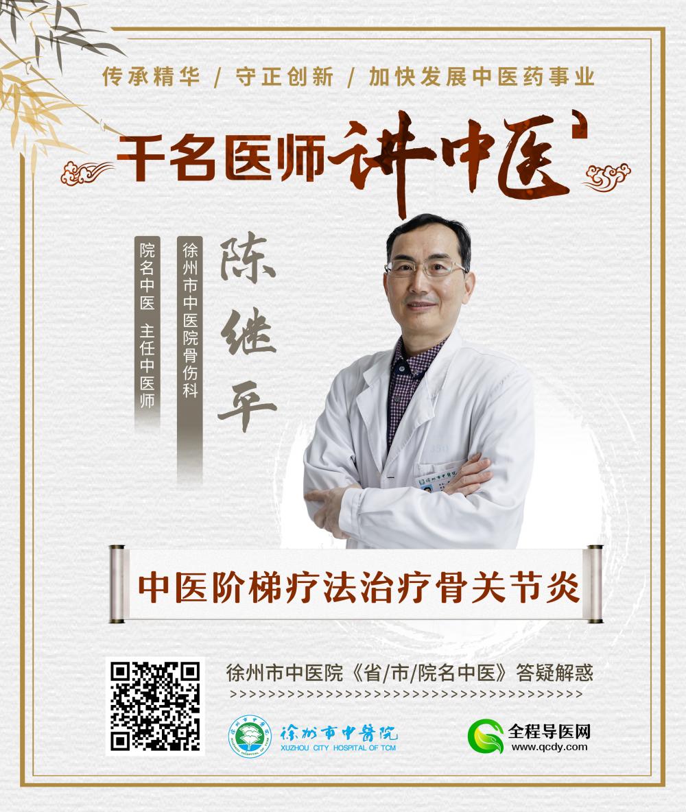 市中医院骨伤科陈继平：致力于骨关节疾病 矢志不渝护健康