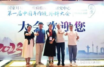 徐医附院耳鼻咽喉-头颈外科入选国家中心耳内镜外科规范化培训基地