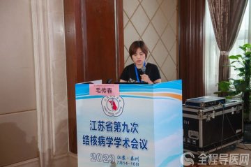 徐州市传染病医院毛传春医师获省结核病病例竞赛三等奖