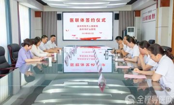 徐州市东方人民医院与市矿山医院成功签订合作协议