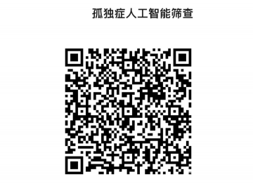 徐州市儿童医院有关于孤独症儿童人工智能筛查招募的通知