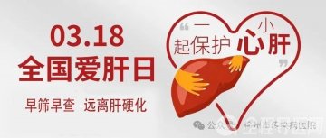 3.18全国爱肝日义诊！北京地坛医院徐州医院推出这些惠民举措~
